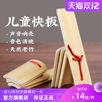 Childrens Allegro beginner kindergarten Primary School students Deyun Society professional eloquence teaching bamboo board adult