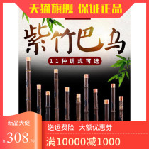 Bau Horizontal Blow Purple Bamboo Musical Instrument Professional Play Send Begue Information Small DC Drop BAGFE Big Drop E Big C