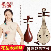 Xingyu mahogany Rosewood Rosewood Willow piano national musical instrument beginner performance professional sour branch Ebony handmade