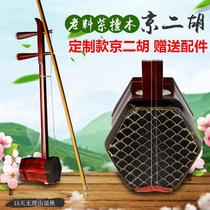 Old material Red sandalwood Jingerhu musical instrument Suzhou national musical instrument performance Xipi Erhuang send accessories Peking opera erhu