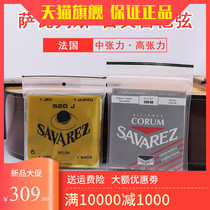 法国Savarez萨瓦列斯 500AR 520J古典吉他弦尼龙套装琴弦中高张力