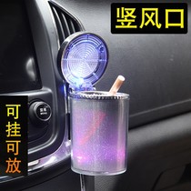 Car ashtray Car air outlet hanging covered with lights LED car vertical air outlet hanging covered ashtray