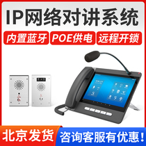  IP network intercom system Parking lot Campus sentry box One-click alarm office Prison bank videophone