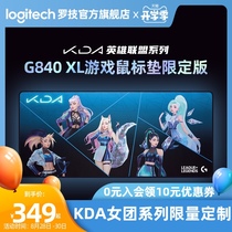  (Official flagship store)Logitech G840 XL Game Mouse Pad KDA League of Legends LOL Womens group series limited table pad Mouse pad