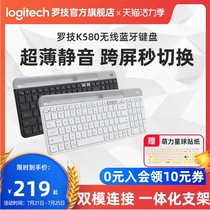 (Official flagship store)Logitech K580 wireless Bluetooth keyboard Office games Portable ultra-thin quiet compact desktop computer Tablet ipad Notebook Typing dedicated girls