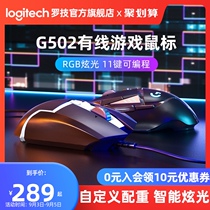 (Official flagship store) Logitech G502 SE panda Hero Master cable e-sports mouse mechanical desktop computer CF LOL eating chicken Jedi survival game macro Collection version