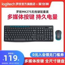 (Official flagship store) Logitech MK275 Wireless Keyboard Mouse set keyboard and mouse two-piece computer laptop desktop home office portable typing special Game e-sports eating chicken MK270