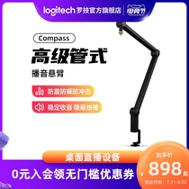 Logitech Blue Compass tube microphone Microphone desktop cantilever bracket Stable image stabilization shockproof weight Professional k song recording Live game All-in-one shelf