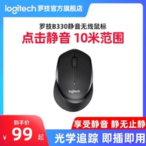 (Official flagship store) Logitech B330 silent wireless mouse usb office game laptop desktop computer noise reduction and noise reduction portable simple and durable