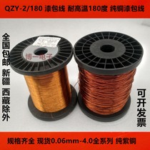 Enameled wire QZY-2 180H imide EIW180 degrees 0 62mm 0 63mm 0 64mm 0 65mm