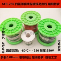 High temperature wire-wound package ultra-soft silver bare copper wire AFR-250 line 0 05 0 07 0 1 0 2 aerospace wire