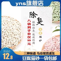  Xinjiang 6L tofu cat litter deodorant and dust-free green tea tofu litter absorbent agglomeration original cat litter can be flushed toilet