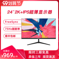 SANC 24 inch 2K ultra-clear ips monitor computer screen desktop 75Hz Ultra-thin design office LCD