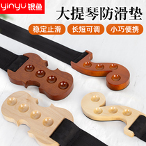 Whitebait solid wood cello anti-slip mat Stop skateboard widened thickened braided tape Bass bass mat special accessories