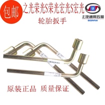 Wuling Hongguang accessories Daquan Glory glory glory S Hongguang S tire wrench tire replacement wrench wheel pull