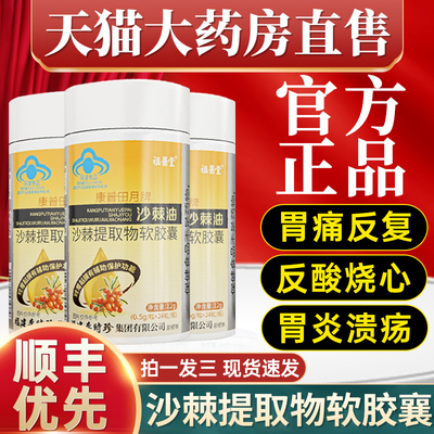 taobao agent Zu Yantang Li Shizhen Beauty -Bone Terture Capsule Soft Capsule flagship store nourish stomach and protects gastric mucosa and gastric pain genuine 4MI