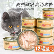 Canned cat snacks fattening hair gills calcium White canned meat kittens cat snacks 12 cans full box cat staple food cans