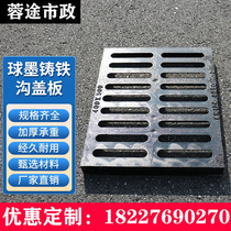 Ductile iron ditch cover plate trench rainwater grate sewer iron cover plate grille manhole cover kitchen drain cover ditch plate