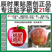 Long word fruit sticker Apples word picture 116 Lucky star high shine full of sticky words Long word set paper bag sticker post