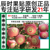 Apple long word copybook smiley face figure 92 full hundred tape type printing fruit paste printing word apple paste copybook