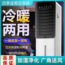 Air conditioning fan mobile small air conditioning cooling and heating dual-purpose integrated machine cold fan ice crystal refrigeration large air volume household power saving