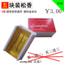 Violin Rosin erhu professional Rosin block cello Rosin huqin Rosin erhu special Rosin medium mention