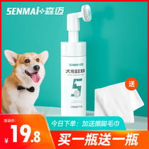 Pet dog foot washing artifact cat clean foot foam wash paw paws free of dead skin foot care products
