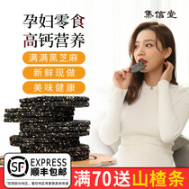 Jixintang Pregnant women snacks Snacks Black sesame cake Sugar-free essence Nutrition leisure honey Pure Black sesame food tablets