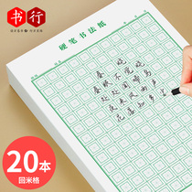 (Book line) thick rice back grid hard pen calligraphy Primary School students special writing paper calligraphy paper Hui Gong MiG character book first grade children adult meter character book Chinese character book Ben Mi Gongge Green