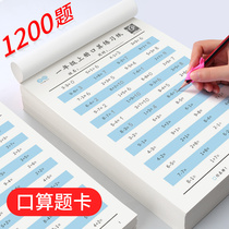 First Grade Grade Math kou suan ti card 1234 grade upper and lower volumes less than 100 addition and subtraction thinking training primary school students arithmetic exercises every day children count the present rapid calculation lian xi zhi