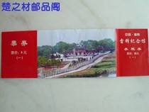 Lei Feng Memorial Hall Hunan Wangcheng Original Hall No Number Charge Billing Ticket Ticket