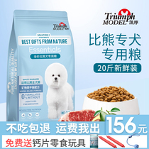 Bixiong dog food Puppy adult dog special white hair to remove tears Bixiong dog special food freeze-dried food 10kg20 catty