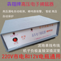 12V electric cat high-voltage electronic mousetrap electronic cat mouse exterminator family field universal electric mouse machine Benxiang brand