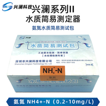 Xinglan Ammonia nitrogen water quality rapid test box Ammonia nitrogen kit 0-10mg L instead of co-standing WAK-NH4