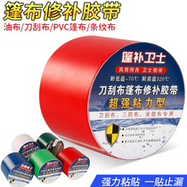 Pongbu canvas patched special adhesive tape wagon rain cloth Oil Cloth Rubberized Fabric Waterproof Powerful Red Cloth Knife Shave