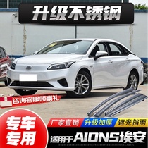 GAC Aian s charm 580 rain shield eyebrow rain shield 530 New energy Aion V Hyun 630 window barometer rain shield window