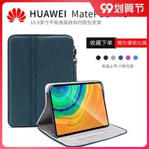 Huawei matepadPro bladder bag 10 8 inch tablet case 5 storage bag iPad7 shell air3