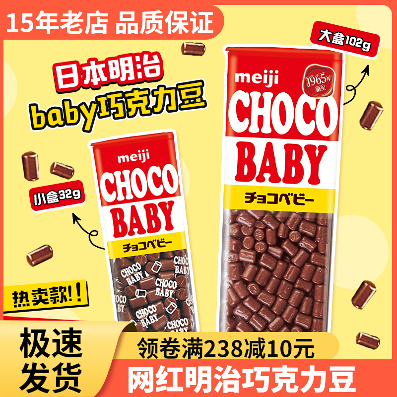 3盒 日本进口meiji明治Baby迷你牛奶巧克力豆儿童休闲零食小礼物