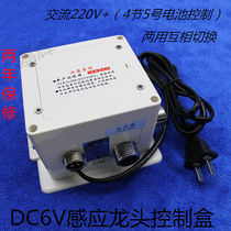 Fully automatic induction faucet control box faucet main box power inductor solenoid valve accessories