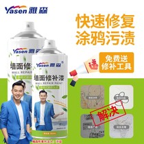 Yasen wall repair paint self-painting fee Xiaoluo ask watch strict selection sand overflow recommended repair graffiti stains