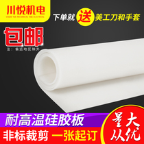 Silicone plate non-slip flat pad High temperature resistant white silicone rubber transparent gasket skin 3 5 10mm thickened soft gasket
