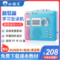 Subor M638 Tape repeater Learning machine U disk Mp3 player English repeater Textbooks Synchronous tape transcription U disk MP3 card learning machine English