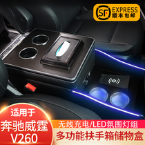Mercedes-Benz Vito V260 armrest box modified accessories central wireless charging storage box Viano car supplies