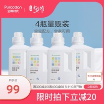Cotton era infant laundry detergent for children and babies Special antibacterial and mite removal 4 bottles of adult hand wash for pregnant women and babies