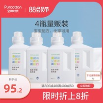 Cotton era infant laundry detergent for children and babies Special antibacterial and mite removal 4 bottles of adult hand wash for pregnant women and babies