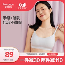 Cotton era maternity underwear No rim nursing bra cover Pregnancy special postpartum feeding gathered summer thin