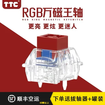 TTC万磁王机械轴-TTC万磁王机械轴促销价格、TTC万磁王机械轴品牌- 淘宝