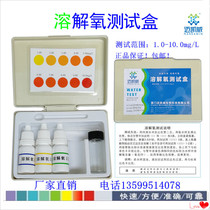 Dissolved oxygen test box dissolved oxygen reagent dissolved oxygen detection Fish and shrimp culture dissolved oxygen concentration analysis test box