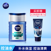 Nivea Mens multi-oil control water 125ml Free essence 10g moisturizing net oil moisturizing mens toner