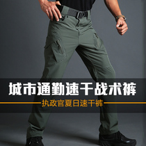 Archon IX9 summer quick-drying pants tactical trousers mens self-cultivation training military fan pants outdoor quick-drying overalls